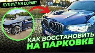 Восстановление БМВ X3 M40I часть 1 [upl. by Etteve]