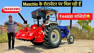 Maschio 75 फिट का शानदार रोटावेटर सब्सिडी के साथ  Maschio Gaspardo Rotavator Review [upl. by Eseenaj]