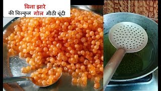 💕 बिना झारे की मीठी बूंदी 💕Guldana sweet Boondi temple Recipe Diwali Sweet Recipe [upl. by Mcnamara]