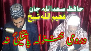 Dromi Hanzala best Pashto Naat by Hafiz Saadullah Jan ao Fahad jan [upl. by Durman]