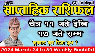 Saptahik Rashifal  साप्ताहिक राशिफल  Chait 11 to 17  2024 March 24 to 30  Weekly Horoscope [upl. by Ayvid]