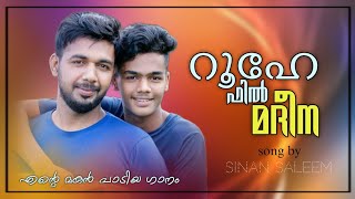 റൂഹേ ഫിൽ മദീന  SINAN SALEEM KODATHOOR  ESSAAR MEDIA  NEW 2023 SONG [upl. by Suoicerpal358]