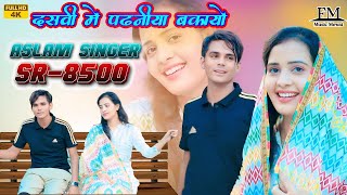 SR 8500  दसवीं को पढनीया बकायों  4K Official Video Song  Aslam Singer Deadwal  New Mewati Song [upl. by Kenay]