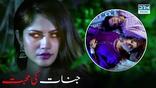 Jinnat Kis Tarah Mohabbat Karte Hain 😮  Horror Scene  horror pakistani [upl. by Arika232]