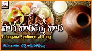 Sara Saramma Sara Telangana Emotional Songs  Nela Ralina Mandaralu Telugu Songs [upl. by Herbert259]