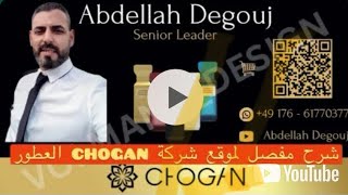 شرح مبسط للمبتدئين مع شركة chogan  تعلم العمل في تطبيق chogan [upl. by Akemrehs]