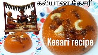 கல்யாண கேசரி kesari recipe with perfect measurement [upl. by Donavon]