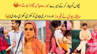 Feroz khan Ex wife Angry On Feroz Second Wife 😡🥹 [upl. by Welsh51]