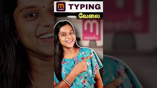 🤩 Meesho TYPING வேலை 🔥 Work From Home 🌱 Frozenview typing typingasmr workfromhome tamil [upl. by Idolah]