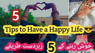 5 Best Habits to Improve Your Lifestyle ✅How to have a happy life 😇Useful Tips to Get Rid of Stress [upl. by Race]