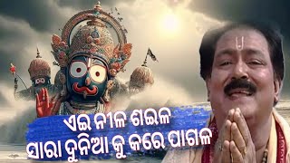 A Nila Saila Sara Duniya Ku Kare Pagala trendingvideo devotionalsong viralvideos bhaktibhajan [upl. by Barris]