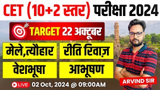 CET 12th Level 2024  CET Rajasthan Art amp Culture  Raj Art amp Culture MCQs 5  Arvind Sir [upl. by Ettezil]