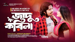 Jadu Korila জাদু করিলা  Akash Mahmud amp Mohua Muna  New Romantic Song  Akash Dream Music  2024 [upl. by Aracat811]