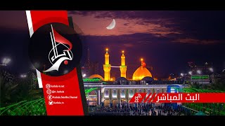 Karbala TV Live Stream  البث المباشر لقناة كربلاء الفضائية [upl. by Balcke801]