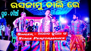 Rasa Jamudalire  Remunda Krushnaguru  Ashok Chhurias Stage Performance  DjMitrabhanuBariha [upl. by Nhguavaj]