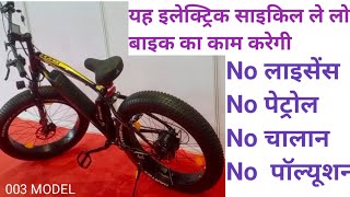 Alter 003 pro model  ALTER ELECTRIC CYCLE  MADE IN INDIA ELECTRIC CYCLE Best Electric Cycles In I [upl. by Divaj]