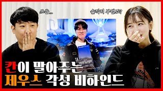 T1 했다 롤드컵 결승 리뷰 칸이 말하는 quot만약 내가 제우스 자리에 있었다면quot [upl. by Sheela736]