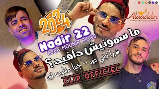 Cheb Nadir 22 Ma Samounich David © Feat Mounir Recos Officiel Clip 2024 [upl. by Koy206]