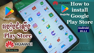 របៀបដំឡើង Play Store នៅលើទូរសព្ទ Huawei Android 1011 [upl. by Atalanta]