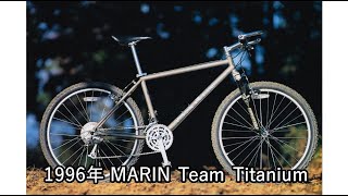 1996年 MARIN Team Titanium [upl. by Ayel]