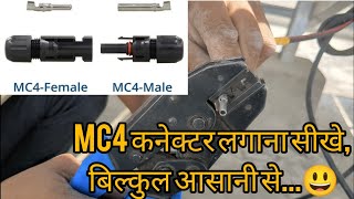 MC4 कनेक्टर टूल MC4 connecter kaise lagaye  How to MC4 connecter connect with wire [upl. by Harilda186]