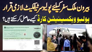 NADRA Polio Certificate for Overseas Air Travel  Polio Vaccination Card Kese Hasil Kar Sakte Ha [upl. by Herbie]