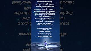 Alaipayuthe song lyrics Malayalamsonglyrics songlyrics shorts trendingshorts alaipayuthe viral [upl. by Pittel633]