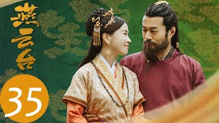 ENG SUB【燕云台 The Legend of Xiao Chuo】EP35  萧燕燕韩德让定情之处重逢（唐嫣、窦骁） [upl. by Ursa860]