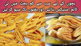 Lacha mathri Recipe Lacha Namkeen Recipe Teatime snack Lunch snacks Recipe by punjabi Tarkka [upl. by Wichern]