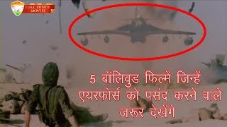 Air strike5 bollwood films that shows the power of Indian Air Forcein Hindi [upl. by Ahseile527]