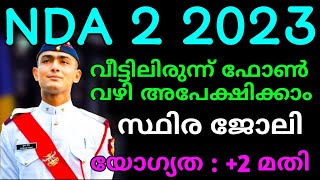 NDA 2 2023 Online Form Malayalam  Step by step process  Full Details  Defence Jobs Malayalam [upl. by Ailima762]