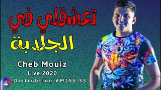 Cheb Mouiz amp Diamond Live تعشقلي في الجلابة Live 2020 New Style [upl. by Lehctim]