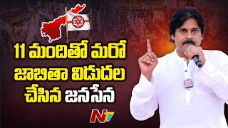 Janasena Released List Of MLA Candidates  AP Elections 2024  Ntv [upl. by Agnesse]