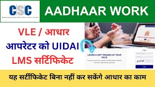 Uidai Aadhaar LMS Portal for CSC Aadhaar Operator and Supervisor CSC Aadhaar UCL LMS Certificate [upl. by Yllatan436]