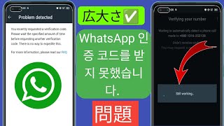 WhatsApp認証コードが受信できない問題を修正する方法 [upl. by Esnofla]