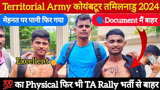 TA Army Rally Coimbatore ground 2024 मेहनत पर पानी फिर गया Document मैं बाहर Territorial Army 2024 [upl. by Lovash796]