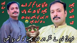 Jogiya New Andaz Main Singer Ahmad Nawaz Cheena TikTok Viral Song Talking Tom Funny Tom AA Official [upl. by Gautious]