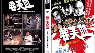 The Vengeful Beauty  血芙蓉 1978  Chen Ping Hua Yueh Lieh Lo [upl. by Terrence]