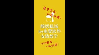 科学上网酸奶机场翻墙免费ssr节点ios苹果手机免费软件potatso lite安装新手教学 [upl. by Khalsa]