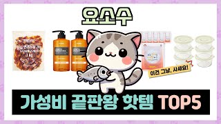 요소수 추천 TOP5 이거하나로 종결 [upl. by Giwdul]