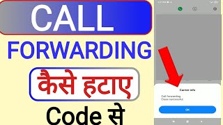 Call Forwarding Kaise hataye Call forwarding deactivation code  How to stop call divert with code [upl. by Tommi]