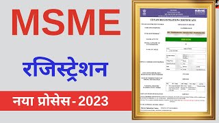 MSME Registration Online 2023  msme certificate download  msme registration kaise kare  udyam [upl. by Jump]