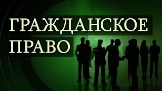 Гражданское право Лекция 7 Представительство Доверенность [upl. by Chic]