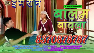 बालम बावला।। NEW MEWATI VIDEO SONG SAHIN SEHJADI 4K VIDEO SONG 2021 [upl. by Schach95]