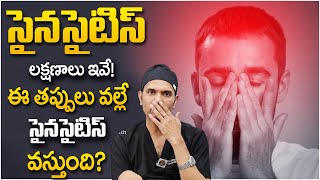 సైనసైటిస్‌ లక్షణాలు ఎలా ఉంటాయో తెలుసా  Sinusitis Symptoms  Sinusitis Treatment  Dhatri Health [upl. by Elleirol]