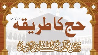 Hajj ka tarika  حج تمتع کا مکمل و مختصر طریقہ  by Mufti Asif Abdullah Qadri Sahab [upl. by Thurston163]