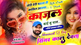 Song 3089 Dj King 👑 Kalu Devta  छोरी तेरी पहला ही कातिल आख्या काजल काई कु घाल  Superhit Dj Song… [upl. by Ahsenet]