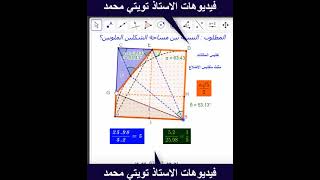 وظيف تكنولوجيات الاعلام والاتصال في بناء مسائلالرياضيات [upl. by Ehudd414]