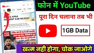 YouTube Hidden Settings to Save Mobile Data  Mobile ka Internet Data Jaldi Khatam ho Jata Hai [upl. by Hopkins]