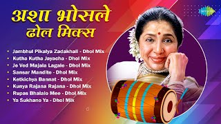 अशा भोसले ढोल मिक्स  Jambhul Pikalya Zadakhali  Asha Bhosle  Marathi Remix [upl. by Hanschen875]